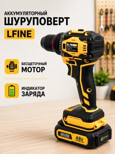 Аккумуляторный шуруповерт LFINE 48В, дрель, бесщеточный — MEILAN-LF48HAR-ЛИМОН