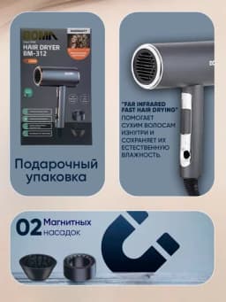 Фен для волос "BOMA" (BM-312/BM-316) 3 в 1, многофункциональное