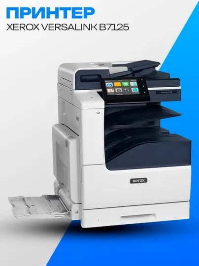 Xerox VersaLink B7125-71307135 — A3, черно-белый лазерный