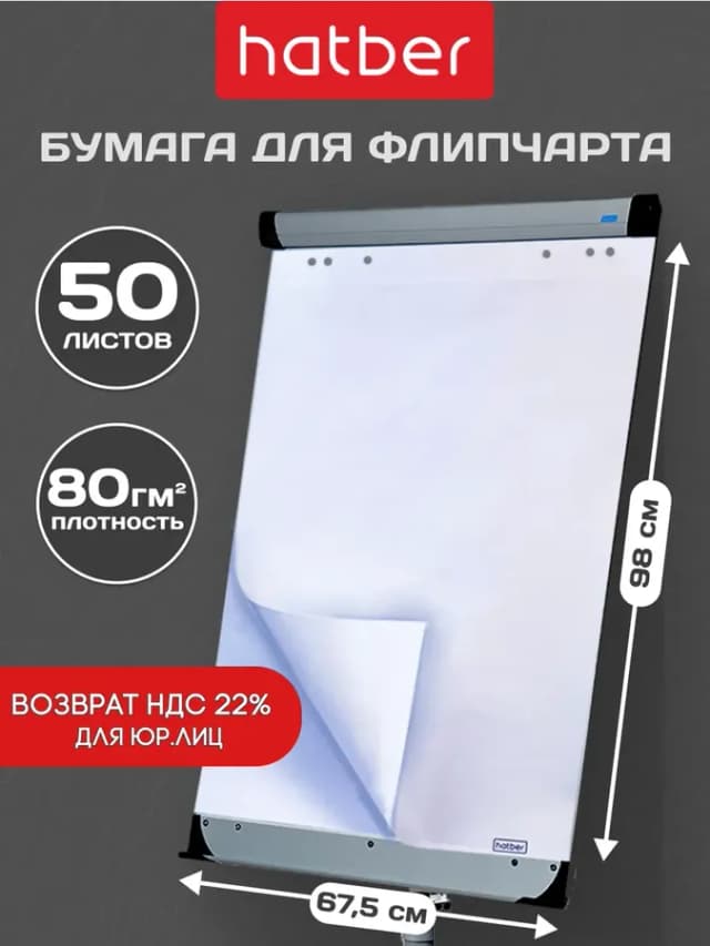Бумага для флипчарта блокнот 50 листов 67,5х98 см