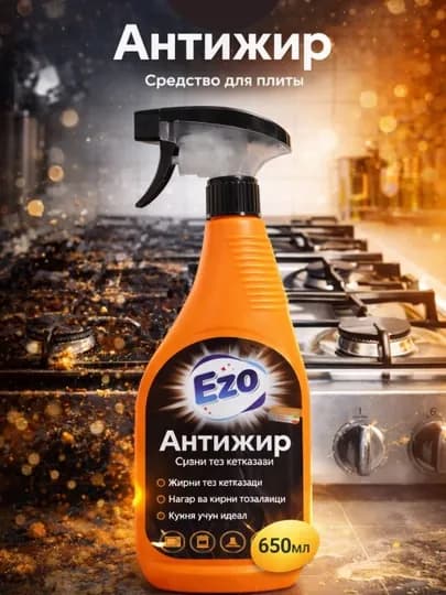 EZO Средство Azelit Антижир, для плиты 650 мл