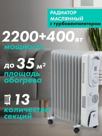 Обогреватель масляный, электрический, Vestel, 4 вида 7, 9, 11, 13 секций — AZSTORE-VESTEL-БАГРОВ