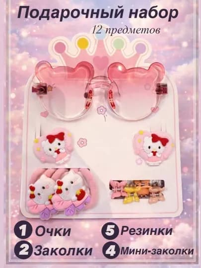 Детский подарочный набор для девочек, очки, резинки, заколки с милыми персонажами — RS01-OCHKI-РОЗОВ