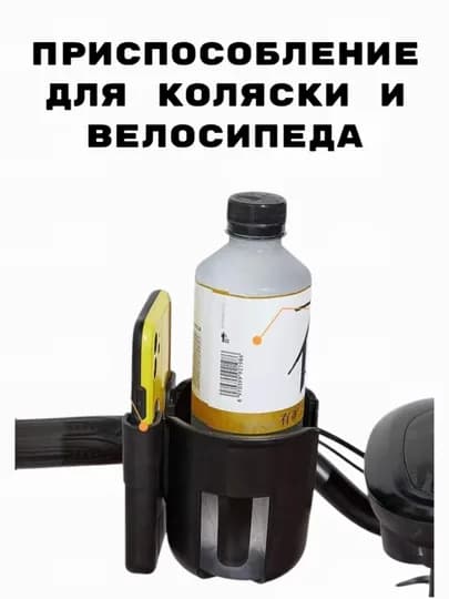 Держатель для бутылочки с местом для телефона | удобно на прогулке и в коляске — ANSORA2-ДЕРЖАТЕ
