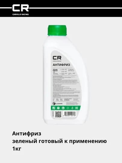 Антифриз "Стандарт" G11 HOAT -40°С зеленый, готовый, 1 кг L2022758