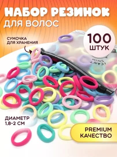 Детские резинки для волос, 100 штук, 5 цветов, с косметичкой, эластичные, не травмирует