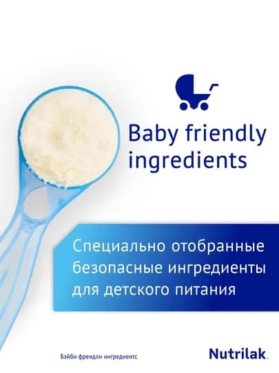 Сухая молочная смесь Nutrilak Caesarea БИФИ, адаптированная, 350 г
