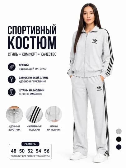 Женская двойка. Спортивная одежда женская, комплект из двух предметов, с капюшоном и брюки — 202278-АДИДАССПОРТ300-СВЕТСЕР-50