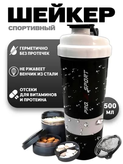 Шейкеры спортивные, унисекс, 500 мл PRO SPORT