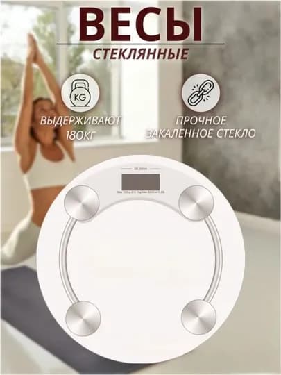 Весы напольные, умные, электронные, для фитнеса
