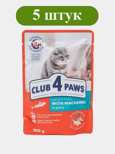 Влажный корм для кошек CLUB 4 PAWS пауч с макрелью в соусе 85 г, набор 5 шт