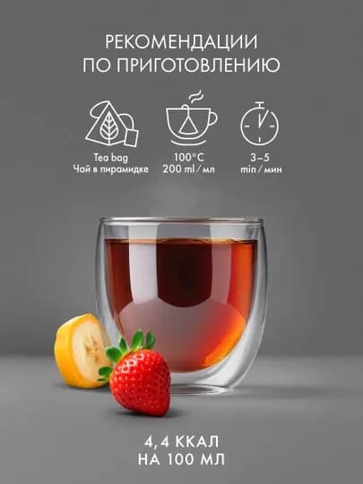 Чай черный Tess Banana Split, 1.8 гр, 20 пирамидок
