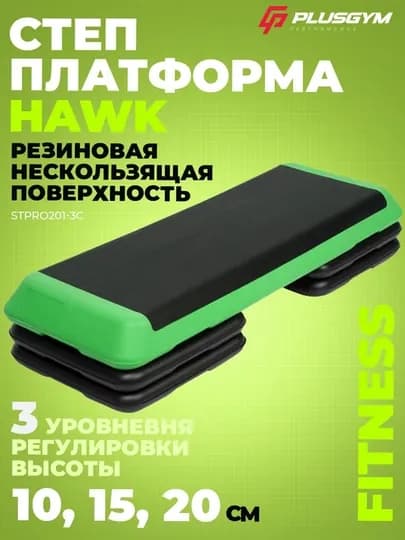 Степ платформа для фитнеса, 3-уровневая