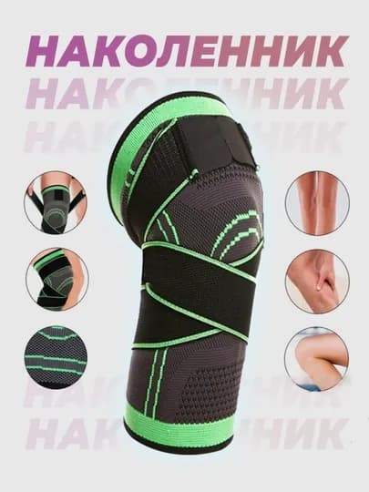 Наколенник эластичный с ремнями для суставов, бандаж на колено, для спорта, 1 шт