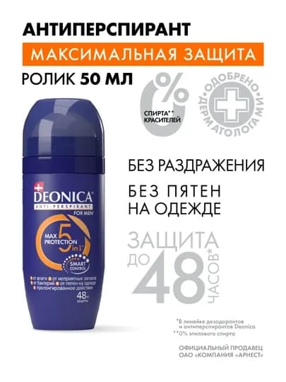 Дезодорант антиперспирант мужской шариковый Deonica for men Max Protection 5in1 50 мл