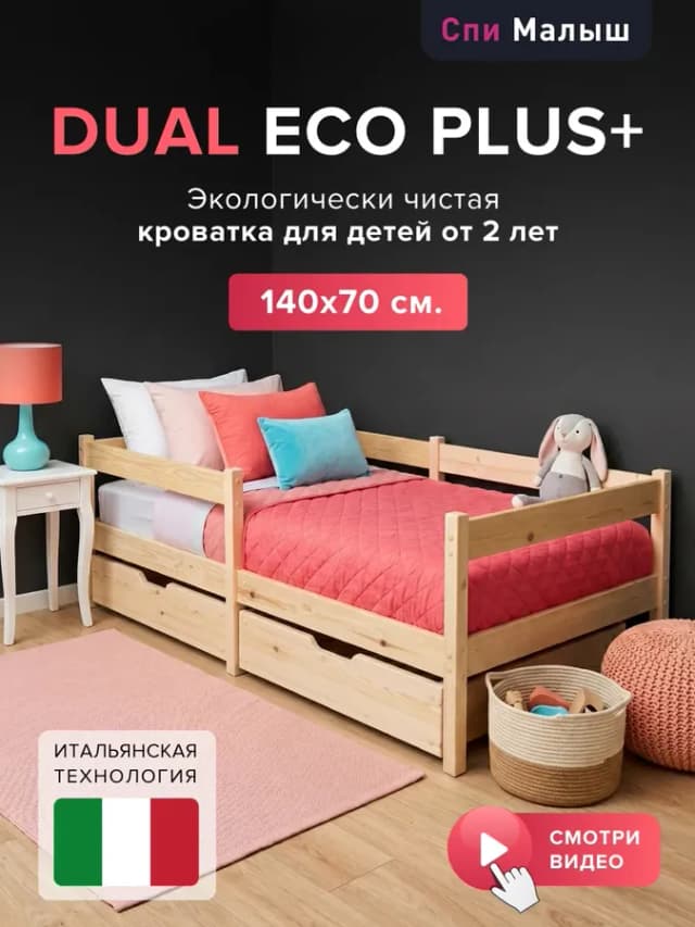 Кровать детская 140х70 ортопедическая с бортиком