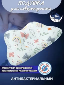 Подушка детская анатомическая для новорожденных 0+, ортопедической формы, мягкая и дышащая — CHICCO7-CHI0004-ЛЕДЯН