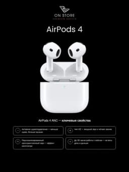 Беспроводные наушники Apple AirPods 4 с ANC, Bluetooth, USB-C — ONACCCA-AIRPODS4ANC-pods4an