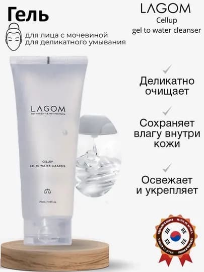 Lagom Увлажняющий и очищающий гель для умывания, Lagom Cellup gel to water cleanser 170 мл — KOREABL-LAGOMGEL