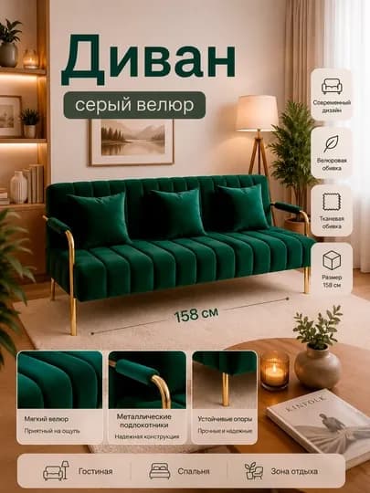 Мягкий диван с велюровой обивкой, металлическим каркасом, 3-местный — CAMFORA-SSFFA-ЗЕЛЕН