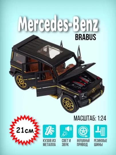 Моделька машины Gelik Mercedes AMG, Brabus Металл, Rolce Royce, BMW — HORDIQ-BRABUS-УГОЛЬН