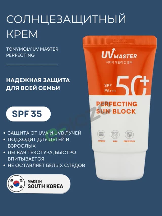 Солнцезащитный крем TonyMoly UV Master, 50 мл