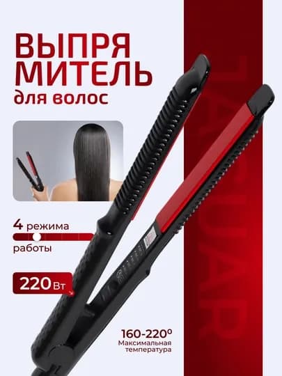 Профессиональный выпрямитель для волос