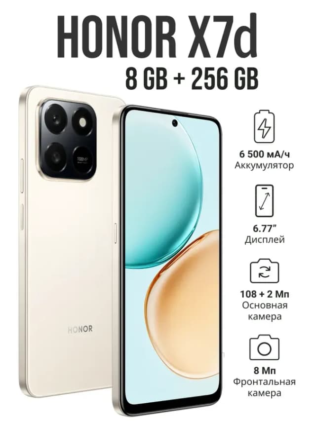 Смартфон Хонор X7d 8GB 256GB Desert Gold