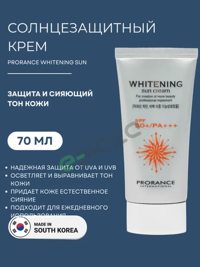 Солнцезащитный крем Prorance Whitening Sun Cream SPF50+ PA+++, 70 мл