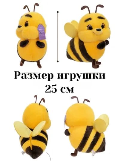 Мягкая игрушка Пчела, 25 см