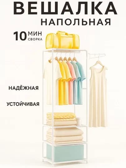 Вешалка металлическая для одежды, шкаф для одежды и обуви, напольная вешалка для одежды