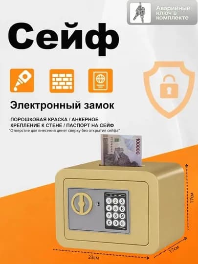 Сейф металлический с кодовым замком, электронный, с ключом для дома и офиса, размер 23x17x17