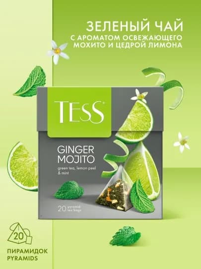 Чай TESS зел. Мохито "1.8 гро * 20 пачка" * 12