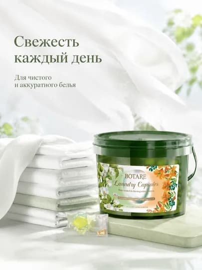 BOTARE 100 ароматических бусин для стирки, чистый бытовой стиральный порошок