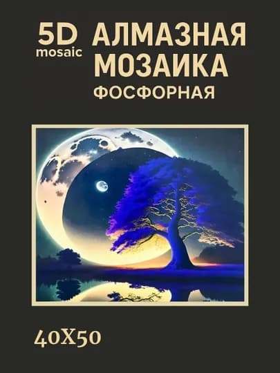 Алмазная мозаика фосфорная (светит ночью) 40*50 см "ПЕЙЗАЖ" — GIGAMON-FOSPEY4X5-БЕЛЫЙ
