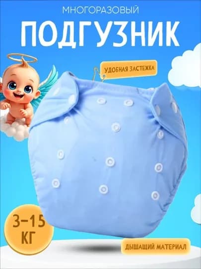 Многоразовые подгузники с 3 х слойным вкладышем — AROBA-UZ4-ГОЛУБ