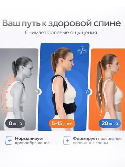 Корректор осанки ортопедический для спины и плеч, корсет для выравнивания позвоночника