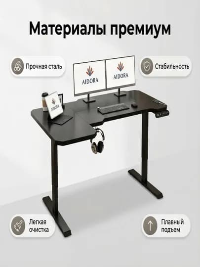 Стол компьютерный с электрорегулировкой высоты, 150 × 78 см