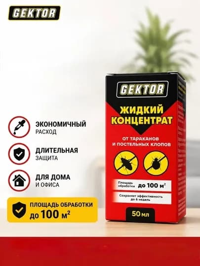 Gektor жидкий концентрат, 50 мл