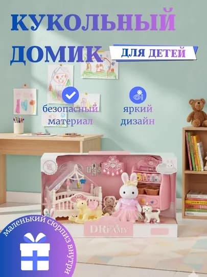 Кукольный домик 11 моделей — домики с мебелью, игрушечный дом — MALTOYY-DOMIKKUKLA-МОРСК