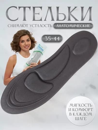 4D Стельки для обуви, ортопедические, мягкие, от плоскостопия, для повседневной обуви — ESBAY1-ESBAY02-СЕРЫЙ-ESBAY45