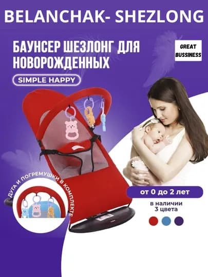 Kачалка шезлонг для новорожденных — GREATTT-108LB-СЕРЕБРН