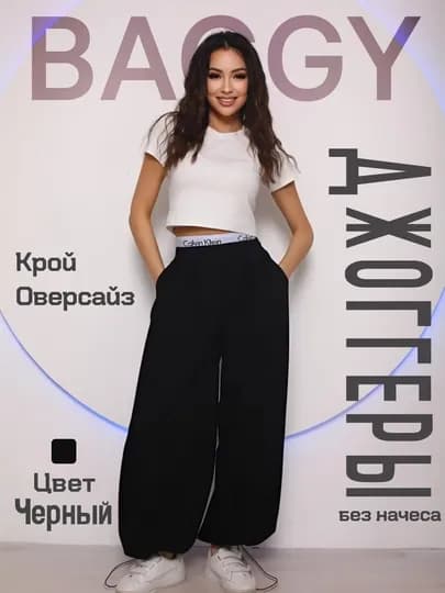 Джоггеры оверсайз, женские спортивные, для весны и лета, размер 46-54 — SEMYA7Я-7YJOGER-ЧЕРН-L