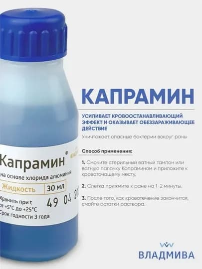 Капрамин жидкость для остановки крови и дезинфекции при маникюре, 30 мл — UZNAIL-КАПРАМИН-ГОЛУБ