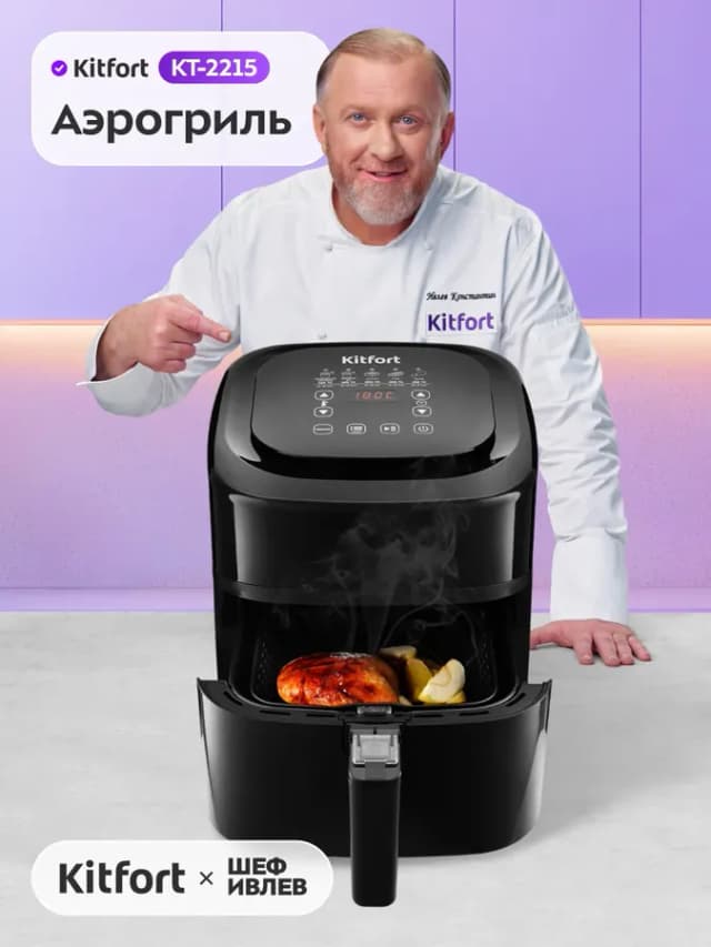 Аэрогриль электрический для дома КТ-2215 - 1500 Вт