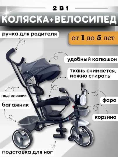 Велоколяска детская, трехколесный велосипед со светящейся фарой, корзина