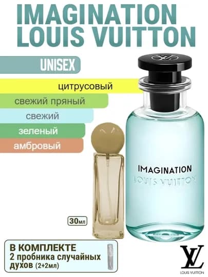 Духи масляные по мотивам Louis Vuitton Imagination