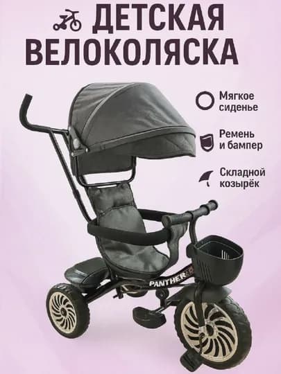 Детская трёхколёсная велоколяска — BABYMOT-B402X-СЕРЫЙ