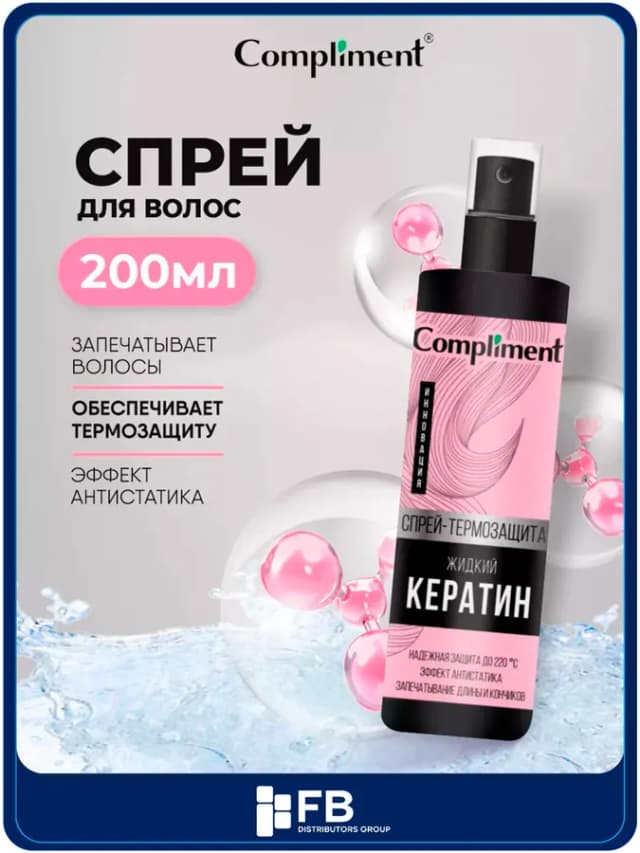Спрей термозащита Compliment жидкий кератин, 200 мл