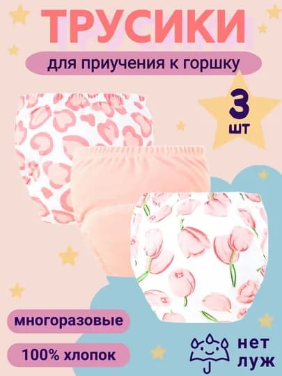Многоразовые подгузники трусики для малышей, набор 3 шт — EVKIDS-ТРУСНАБОР-КОРАЛЛ-M